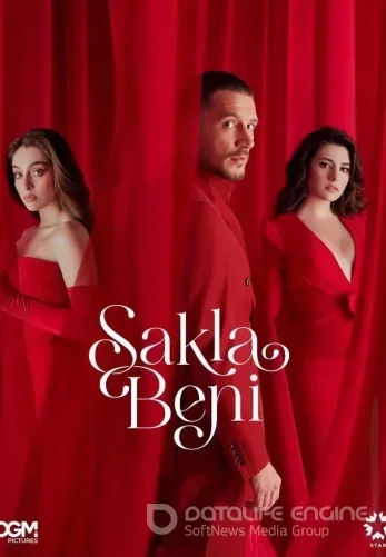 Спрячь меня